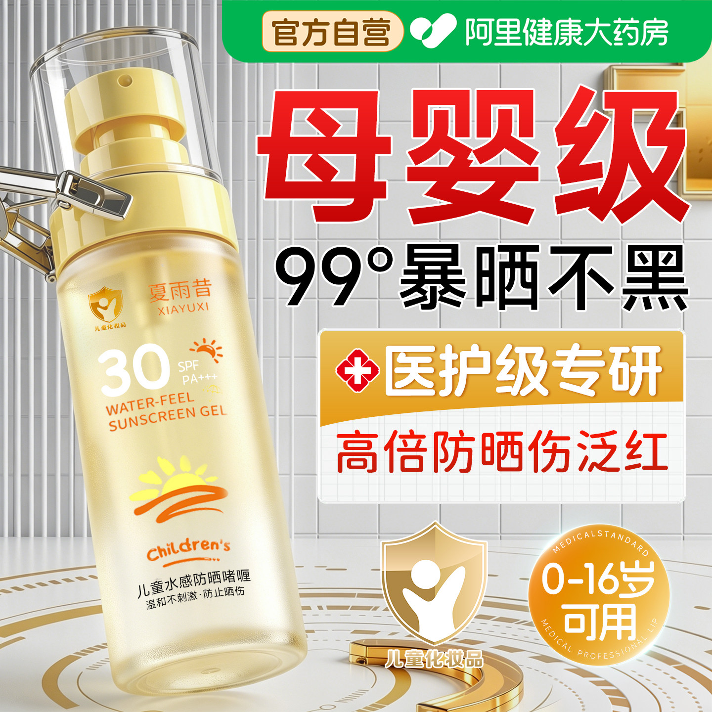 儿童防晒霜啫喱50倍防紫外线宝宝青少年男女敏感肌日常户外专用