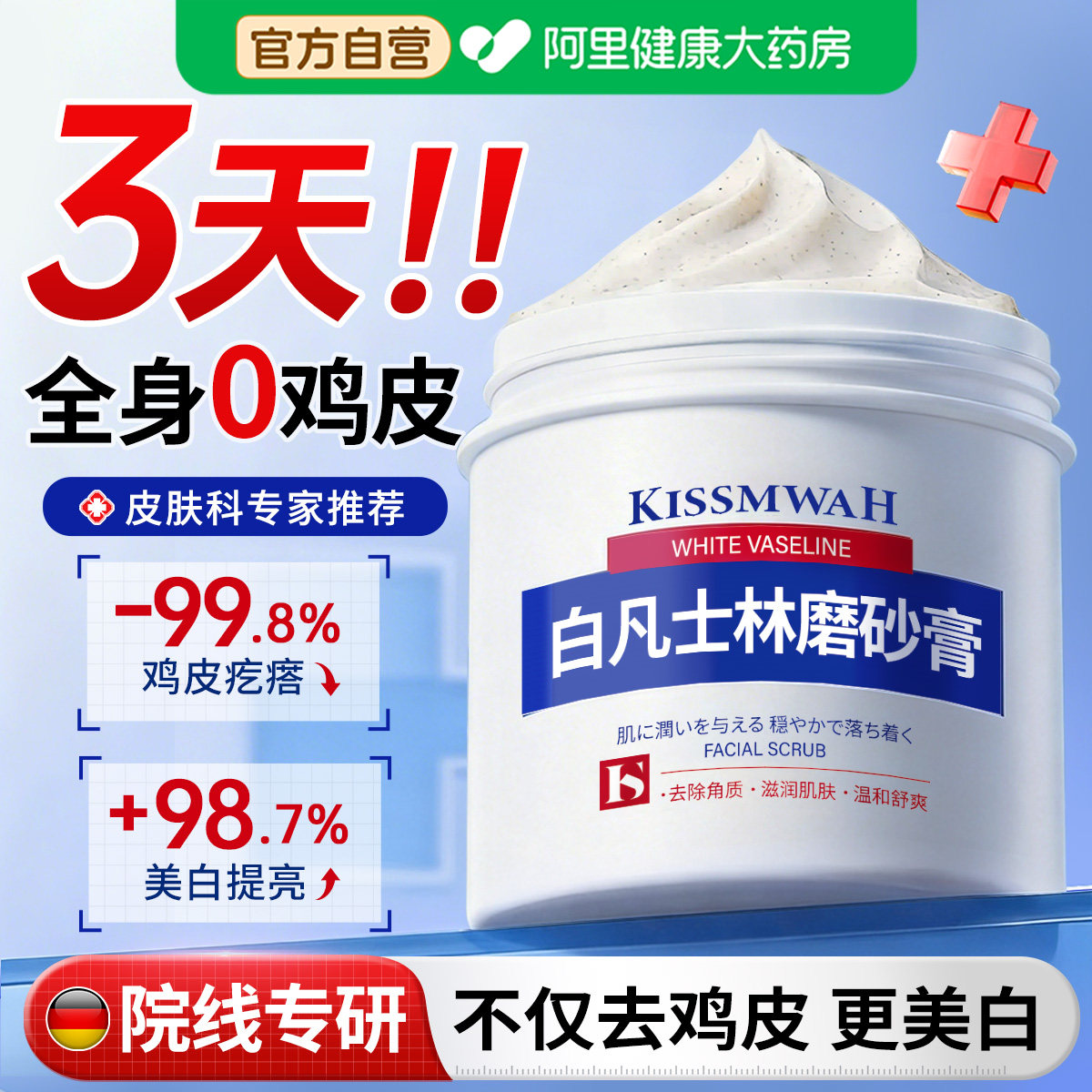 凡士林身体磨砂膏手部嫩白美全身去角质鸡皮疙瘩毛周角化去黑色素