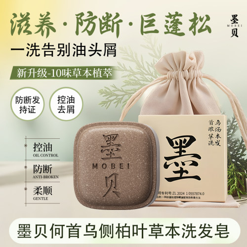 侧柏叶滋养防断护发洗发皂