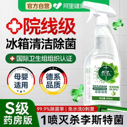 【滴露同款】医用冰箱除菌清洁剂