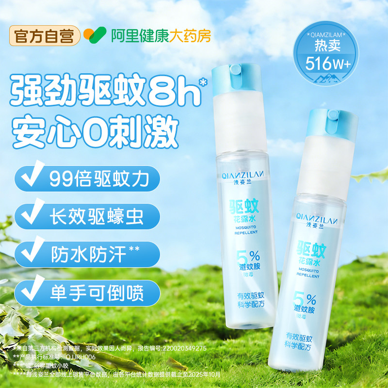 驱蚊液花露水喷雾防蚊虫蠓叮咬户外强效防蚊水避蚊胺神器可上飞机