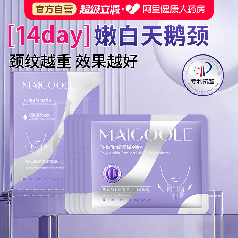颈膜提拉紧致淡化颈纹多肽颈部护理面膜补水保湿美白抗皱神器正品