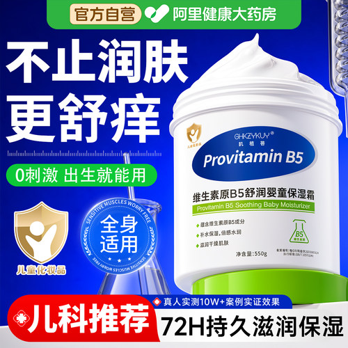 【儿科推荐】维生素b5儿童大白罐