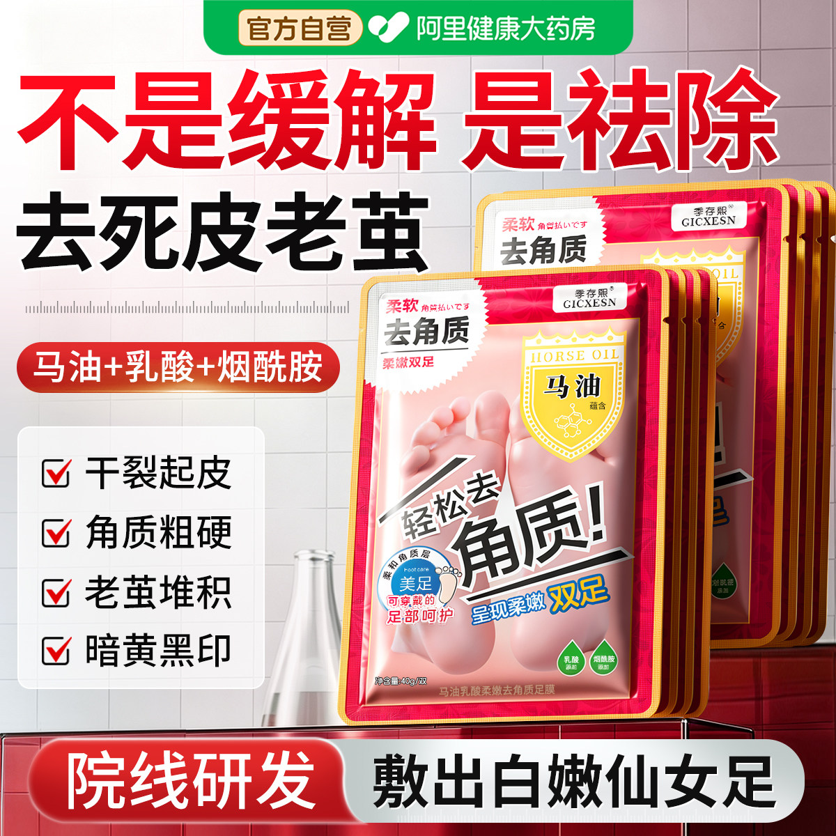 马油足膜脚膜去死皮脚后跟干裂美嫩白保湿滋润补水脱皮角质护理套