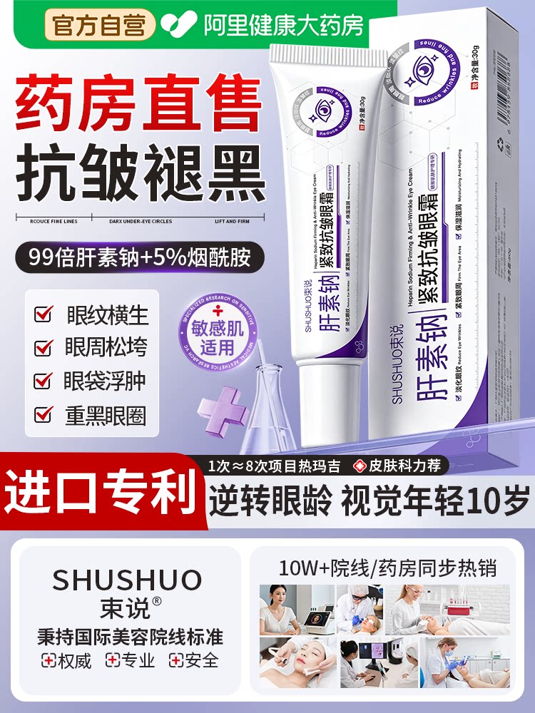 肝素钠眼霜抗皱紧致抗衰老熬夜去黑眼圈淡化细纹提拉眼袋去除神器