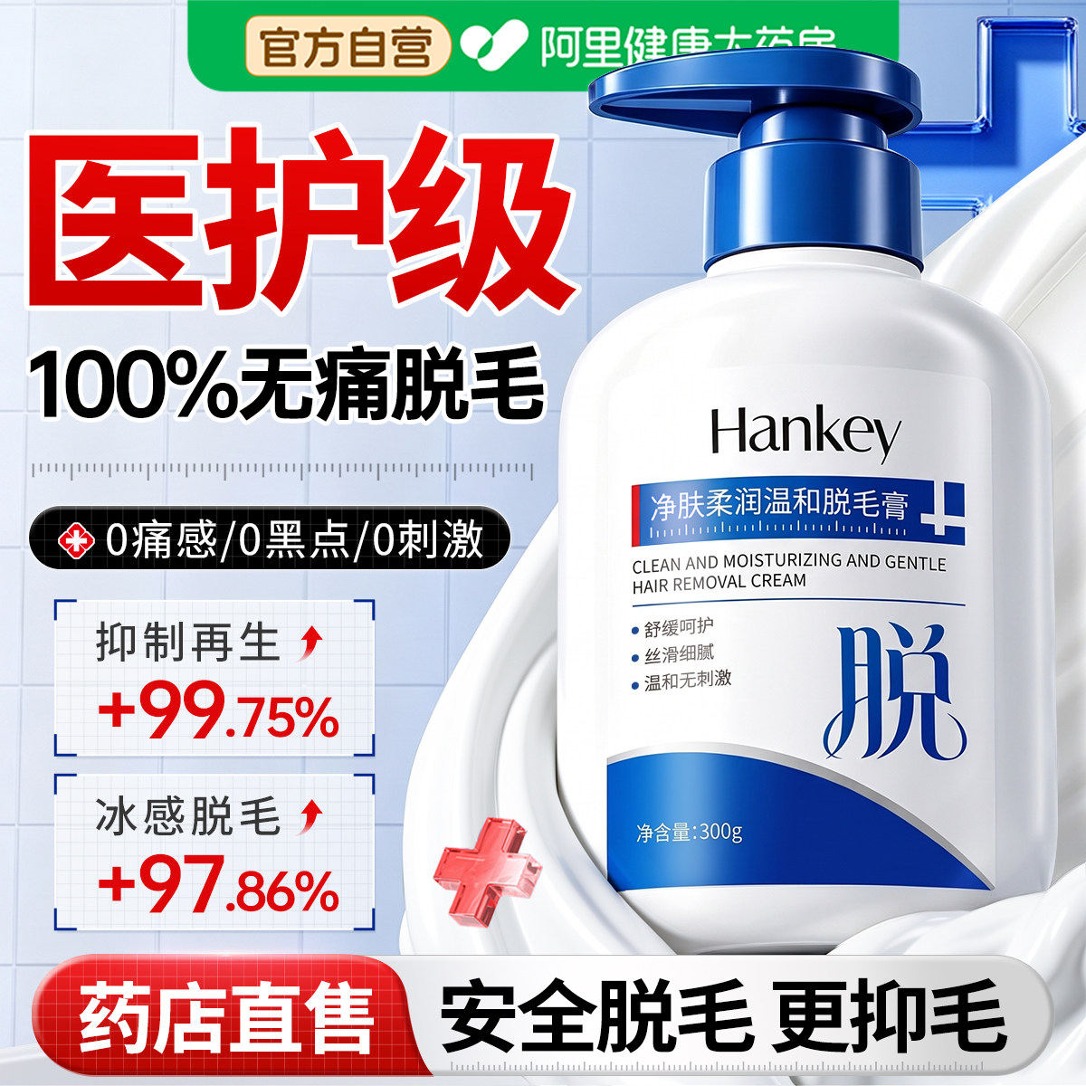 冰感脱毛膏女腋下脱全身去私密处腿阴毛根永比基尼否久男女生专用