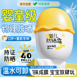 儿童防晒霜宝宝幼婴儿专用男女童户外隔离防紫外线温和物理防晒乳