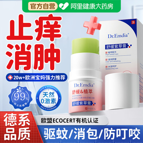 胖东来断货王100%止痒驱蚊紫草膏