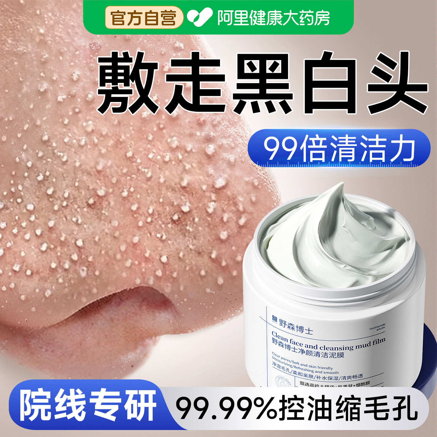 清洁泥膜深层收缩毛孔去黑头粉刺闭口控油补水脸部祛痘涂抹式面膜
