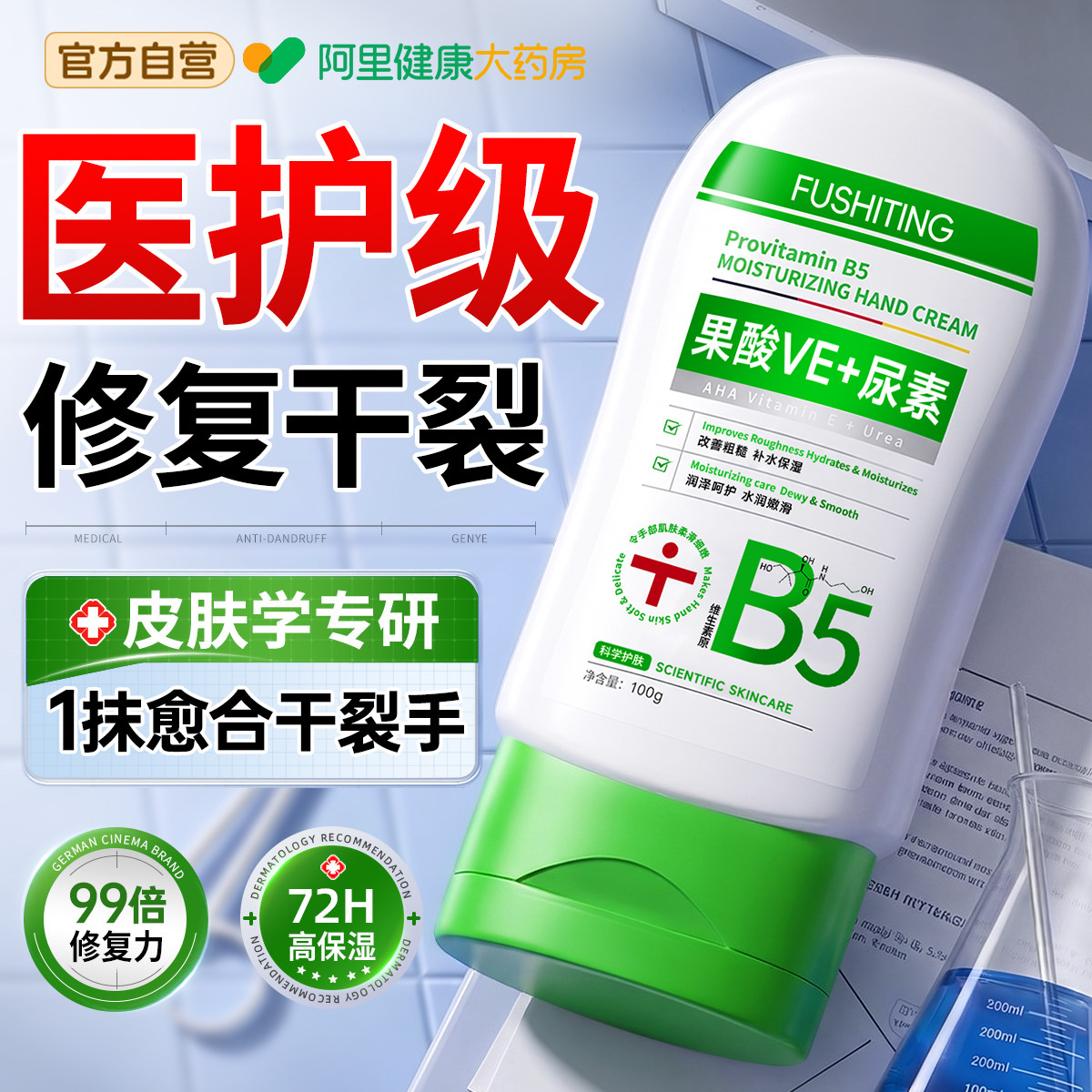 尿素维生素e护手霜滋润保湿补水防干裂果酸b5修复美白嫩白去手纹
