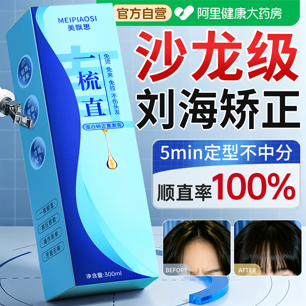 直发膏免拉刘海矫正软化剂蛋白矫正头发洗直水柔顺永定型久不伤发