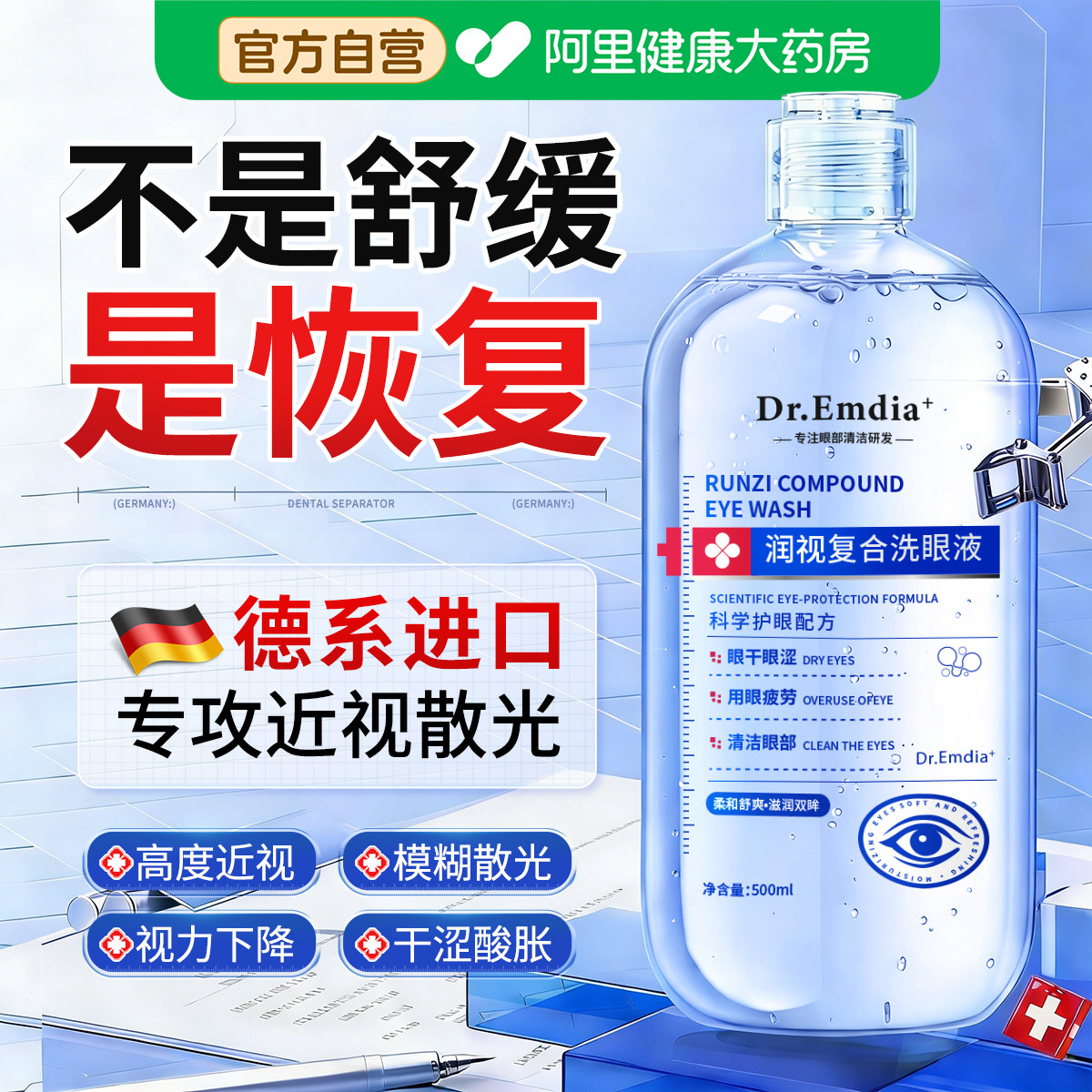 叶黄素医用洗眼液清洁抗菌消炎改善视力模糊近视缓解干涩疲劳护理