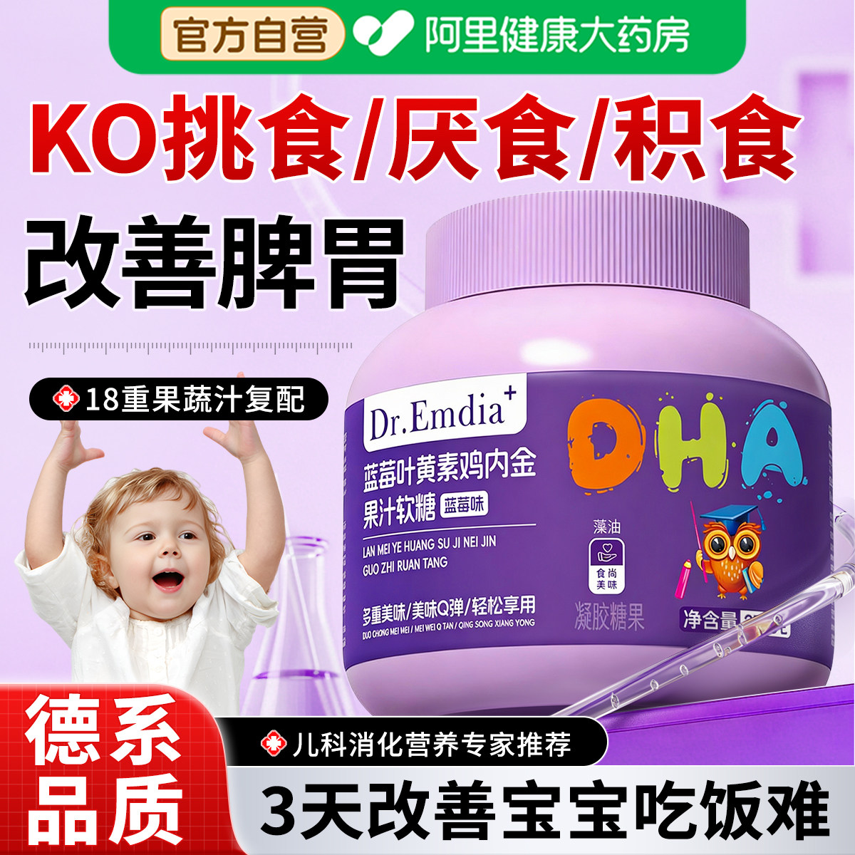 鸡内金调理脾胃儿童婴幼儿软糖调节肠道促消化积食消食DHA健脾胃