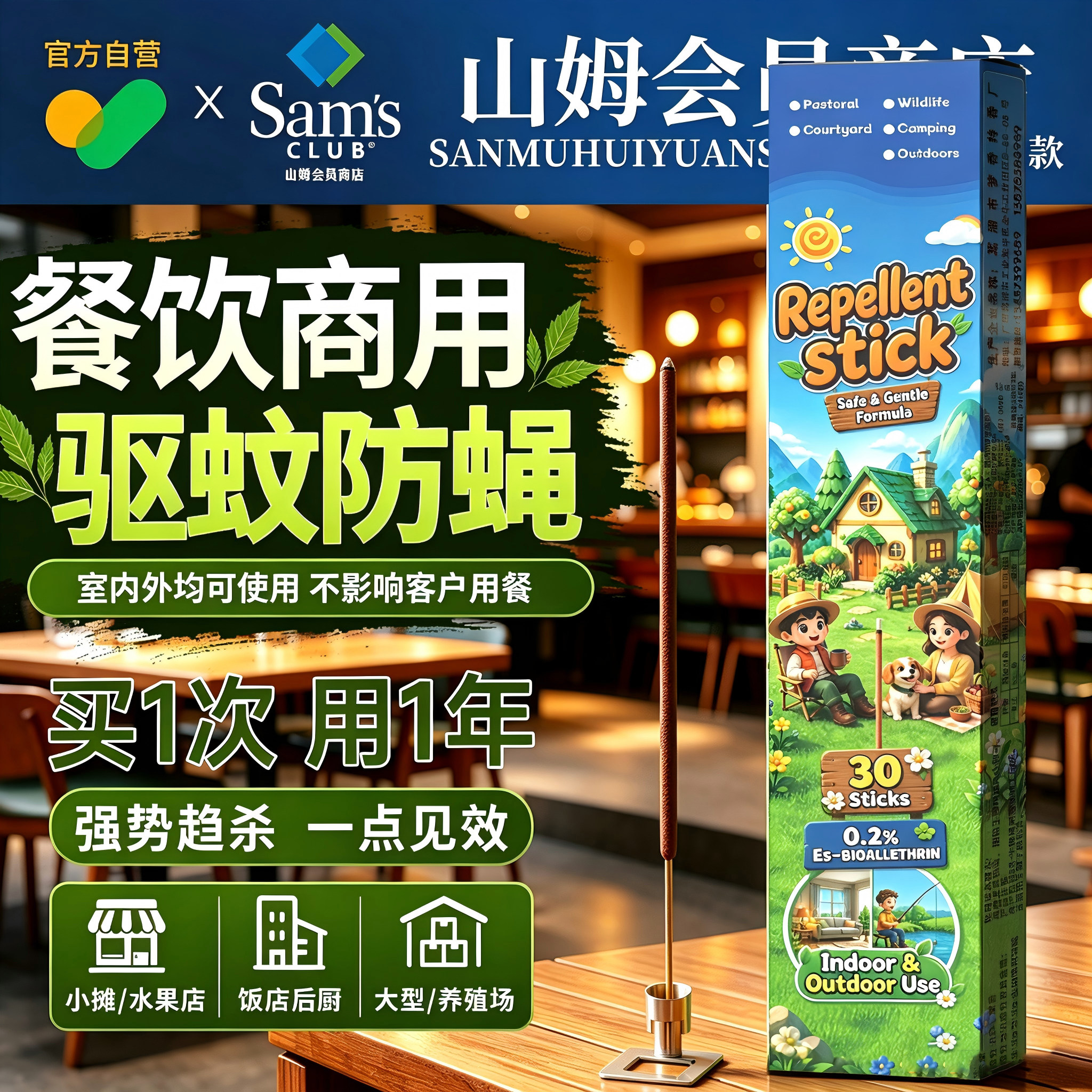 苍蝇蚊香餐饮店饭店驱灭蝇蚊专用图片