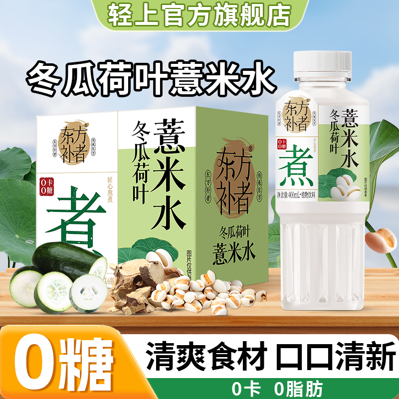 轻上冬瓜荷叶薏米水，口口清爽！