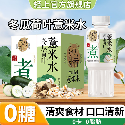 轻上冬瓜荷叶薏米水，口口清爽！