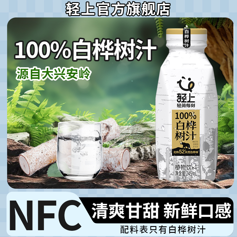 nfc天然白桦树汁，清爽甘甜！