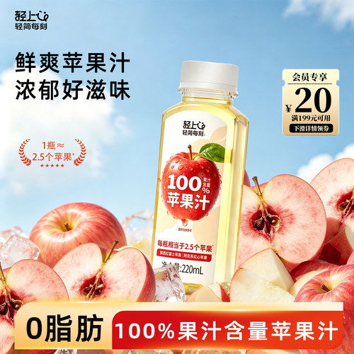新疆红苹果汁，清甜解腻100%果汁