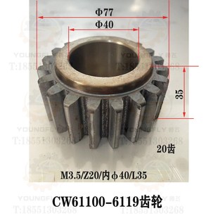 20齿6119齿轮 沈阳 安阳 天水CW61100B CW61125E车床溜板箱3.5模