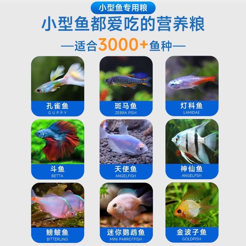 鱼食鱼饲料小颗粒通用孔雀鱼幼鱼开口鱼粮观赏斗鱼小型鱼苗饲料
