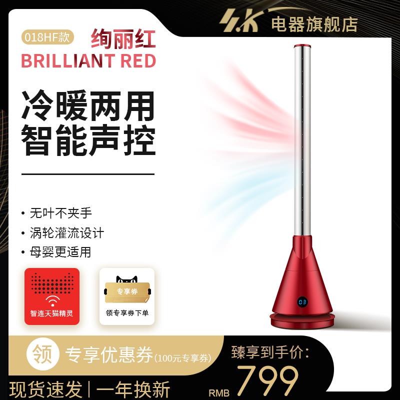 SK无叶风扇低噪音家用落地塔式智能温控冷暖两用电扇速热无叶扇