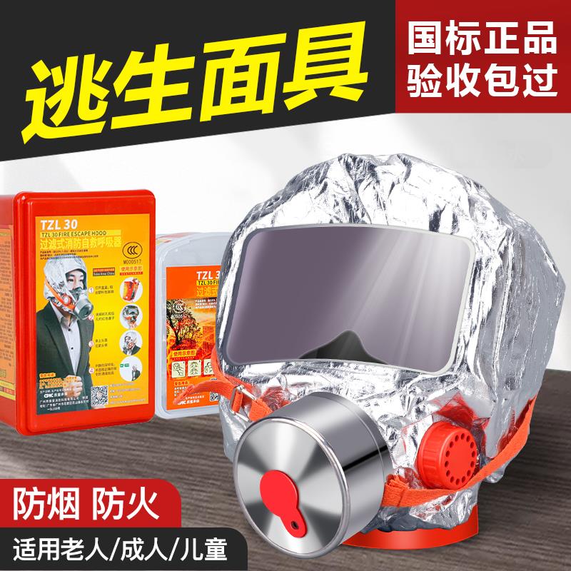 消防面具3C认证防毒防烟防火面罩火灾逃生家用专过滤式自救呼吸器
