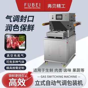 机全自动真空充氮充氧气冷鲜肉外卖封口机熟食锁鲜盒 气调保鲜包装