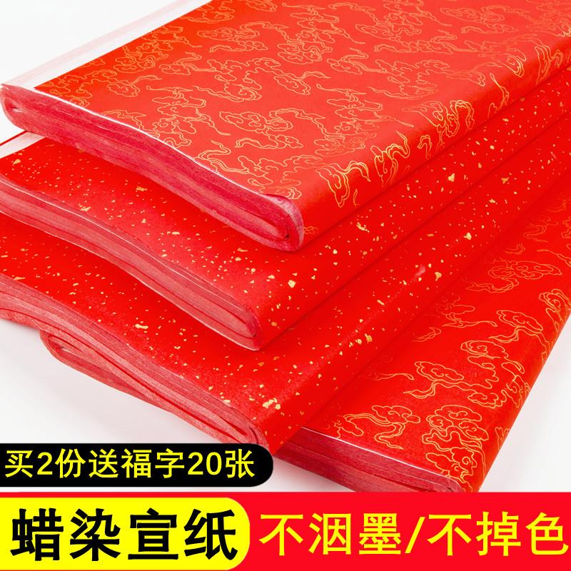 新款加厚手工四尺整张蜡染万年红烫金描金半生熟毛笔书法专用作品