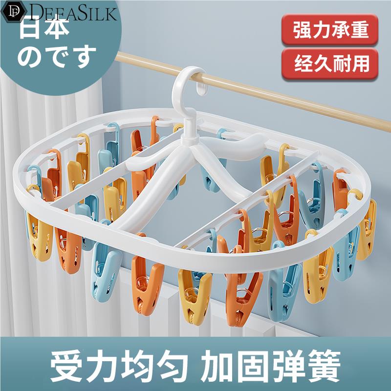 2025新款日本内衣袜子晾衣架折叠多夹子家用阳台防风内裤无痕旋转