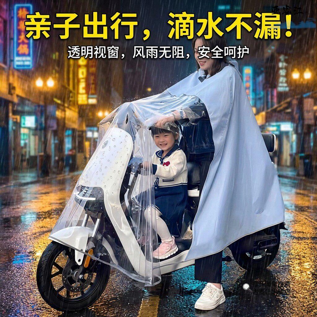 电动车雨衣带小孩防暴雨加厚加大摩托车电瓶车双人亲子款可视雨披