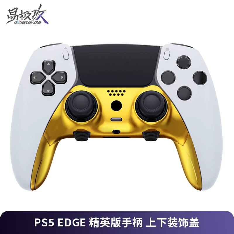 eXtremeRate易极改PS5 Edge手柄装饰盖后背板握把替换改装个性化DIY装饰条适配DSE索尼edge手柄附安装工具