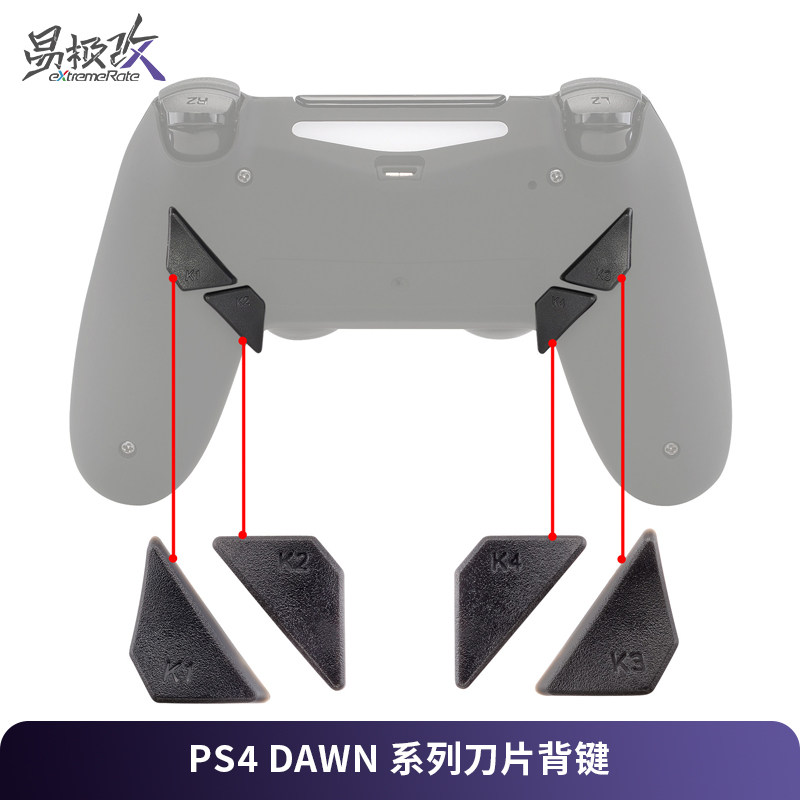 eXtremeRate易极改 PS4 Dawn系列背键刀片圆形替换按键4小件适用DS4手柄DIY精英手柄改装背键FPS