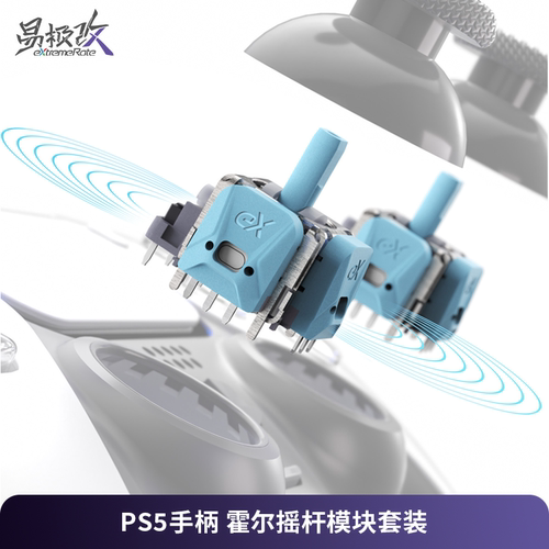易极改PS5霍尔摇杆快速响应