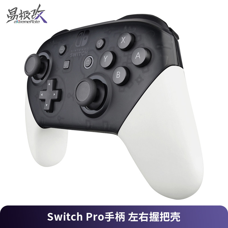 eXtremeRate易极改Switch Pro手柄左右握把改装壳替换外壳套装NSP手柄保护壳替换壳DIY个性附安装工具图片