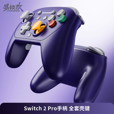 eXtremeRate易极改Switch 2 Pro手柄保护壳全套改装壳替换外壳套装NS2 Pro保护壳替换壳适用任天堂附安装工具