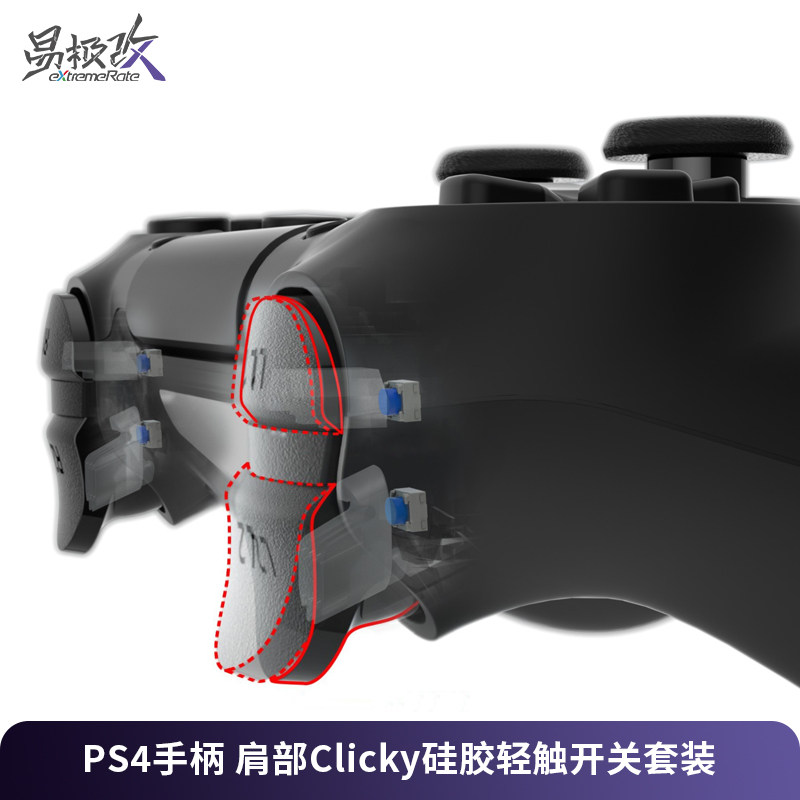 eXtremeRate易极改 PS4手柄肩部硅胶轻触开关Clicky套件肩键扳机快速触发FPS游戏专用DS4适用JDM040/050/055
