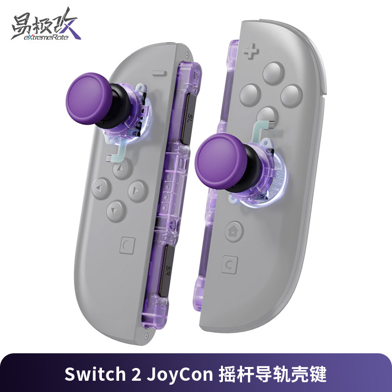 eXtremeRate易极改Switch2JoyCon摇杆导轨壳键套装升级碳油摇杆任天堂NS2专用多色改装DIY配件附螺丝刀工具