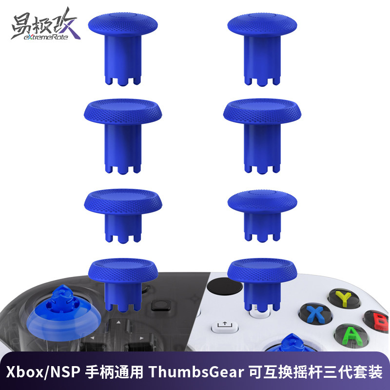 eXtremeRate易极改 Xbox/NSP手柄通用ThumbsGear可互换摇杆三代套装适用XSX/X1S/精英1代/Switch Pro手柄
