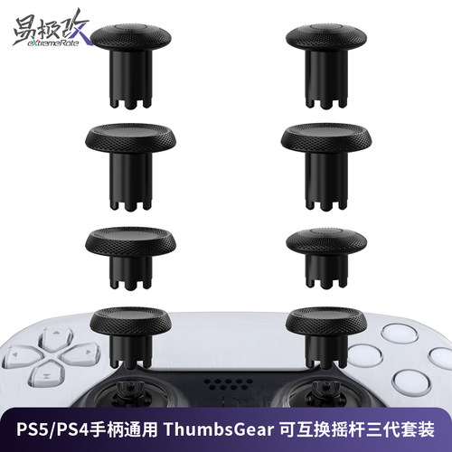 eXtremeRate易极改 ThumbsGear系列可替换摇杆蘑菇头PS5&PS4手柄通用可互换精英游戏体验适用DS5手柄DS4手柄