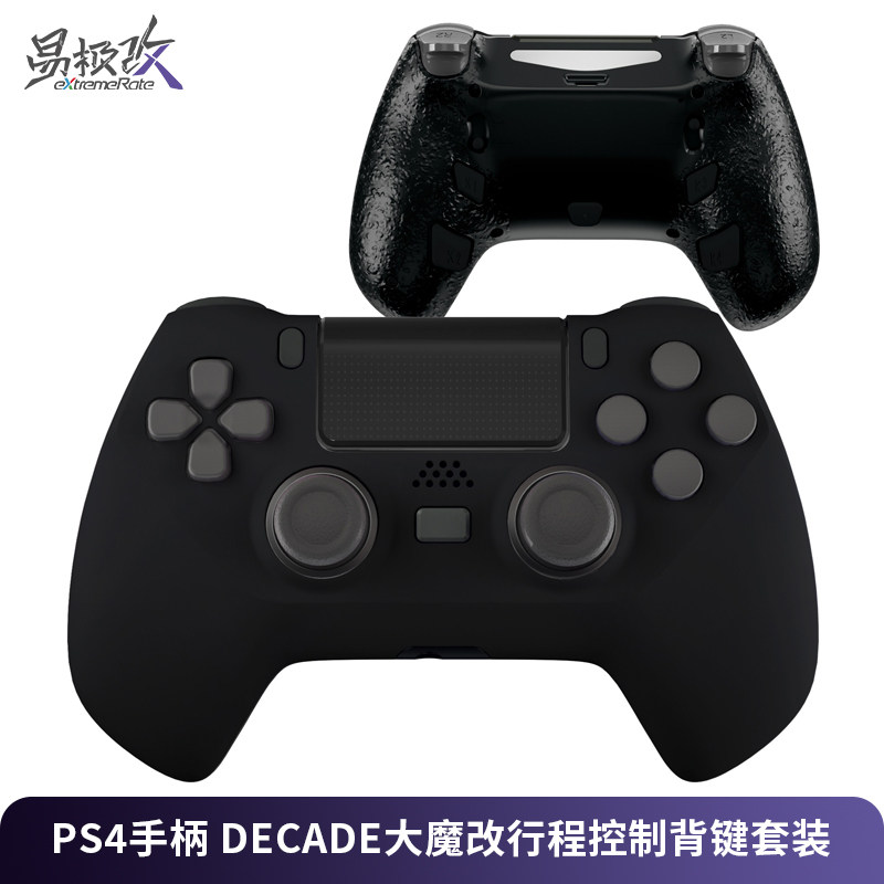 eXtremeRate易极改 PS4 DECADE系列大魔改行程控制背键套装适用DS4手柄柄DIY精英手柄FPS适用CUH-ZCT2型号
