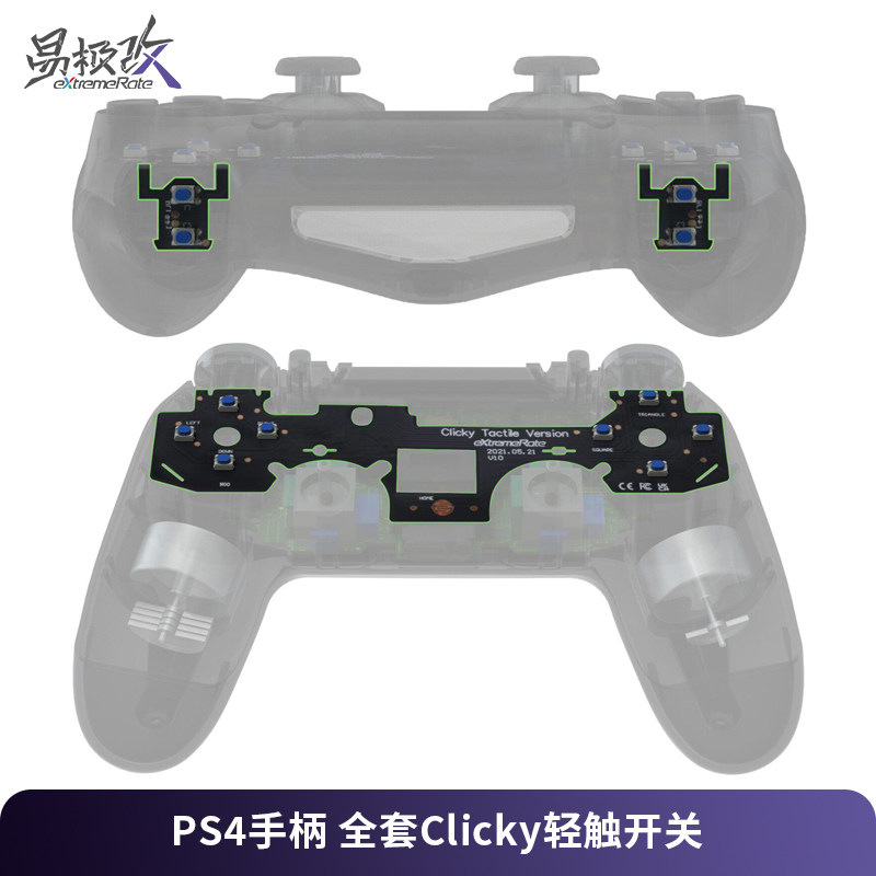 eXtremeRate易极改 PS4手柄全套Clicky轻触开关套件正面八键肩键扳机套件FPS游戏专用DS4适用JDM040/050/055