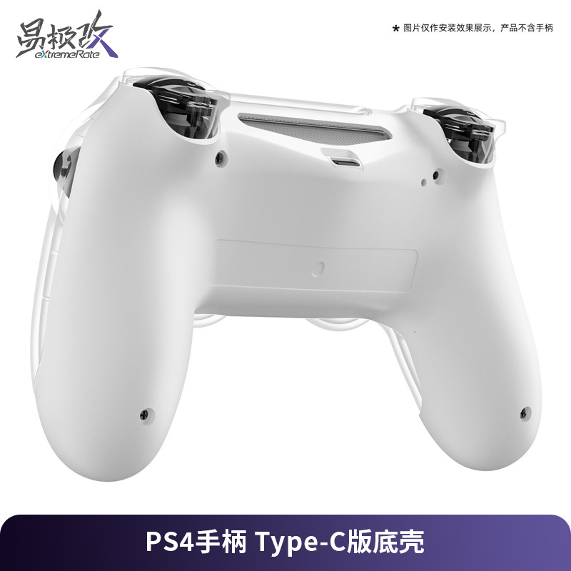 eXtremeRate易极改 PS4手柄Type-C版替换底壳后壳适配索尼DS4手柄专用配件替换改装外壳DIY个性保护壳易安装