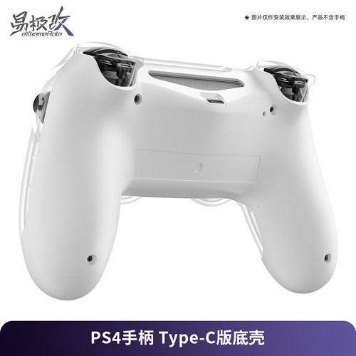 易极改PS4/DS4手柄Type-C外壳