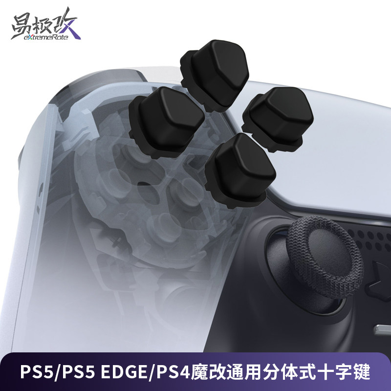 eXtremeRate易极改 通用分体式十字键适用于DS5/DS4/DSE手柄格斗游戏专用