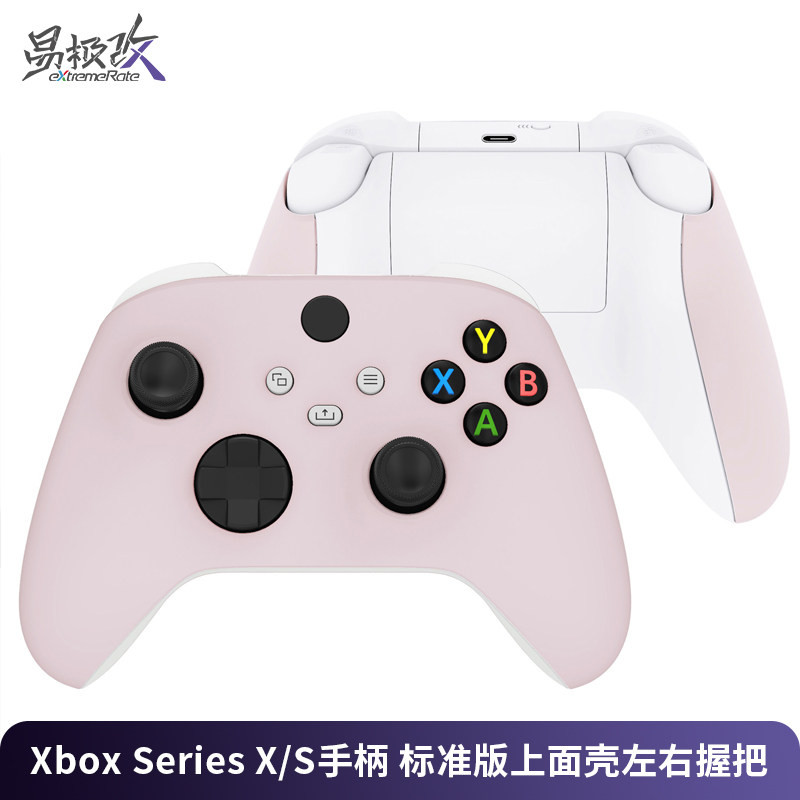 eXtremeRate易极改 Xbox Series X/S 手柄标准版上面壳左右握把套装微软Xbox手柄专用替换改装配件工具