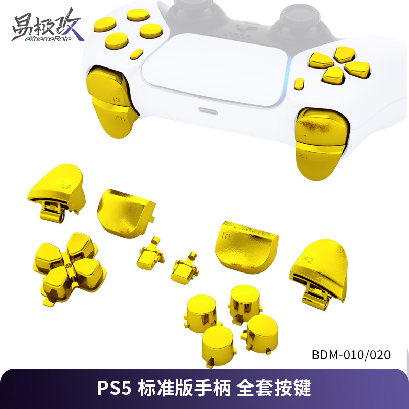 eXtremeRate易极改 PS5标准版手柄全套替换按键套装DS5手柄按键DIY改装适配索尼PS5手柄型号BDM-010/020