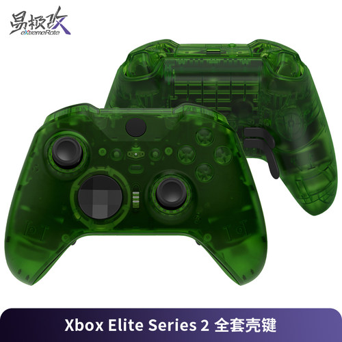 eXtremeRate易极改 Xbox Elite Series 2全套替换壳键透明多色微软精英2手柄专用前面壳后壳按键替换改装配件