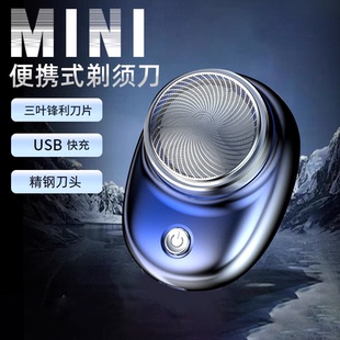 电动剃须刀便携迷你刮胡刀快充旅行刮胡刀男士 车载刀头水洗