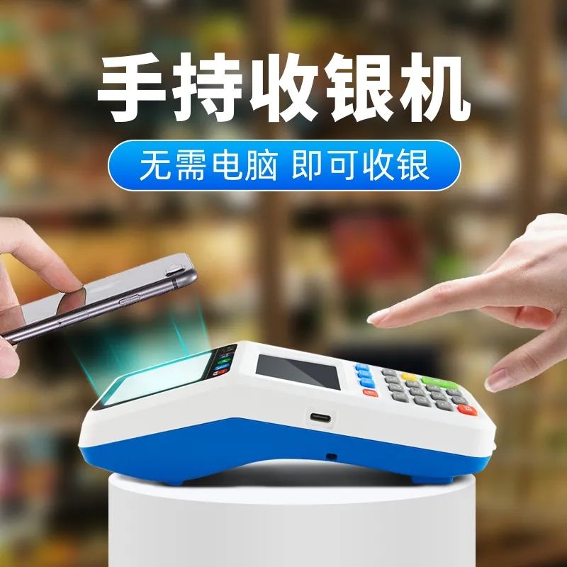 富掌柜手持收银机扫码盒子智能款图片