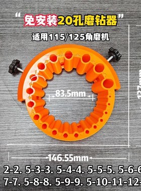 橙色125型角磨机磨钻器修磨钻头神器打磨精准辅助多规格钻头研磨